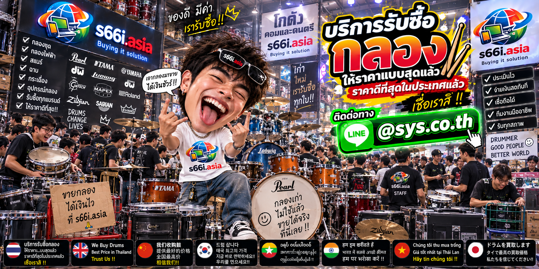 s66i.asia Buying IT Solution รับซื้อกลอง ติดต่อ LINE @sys.co.th