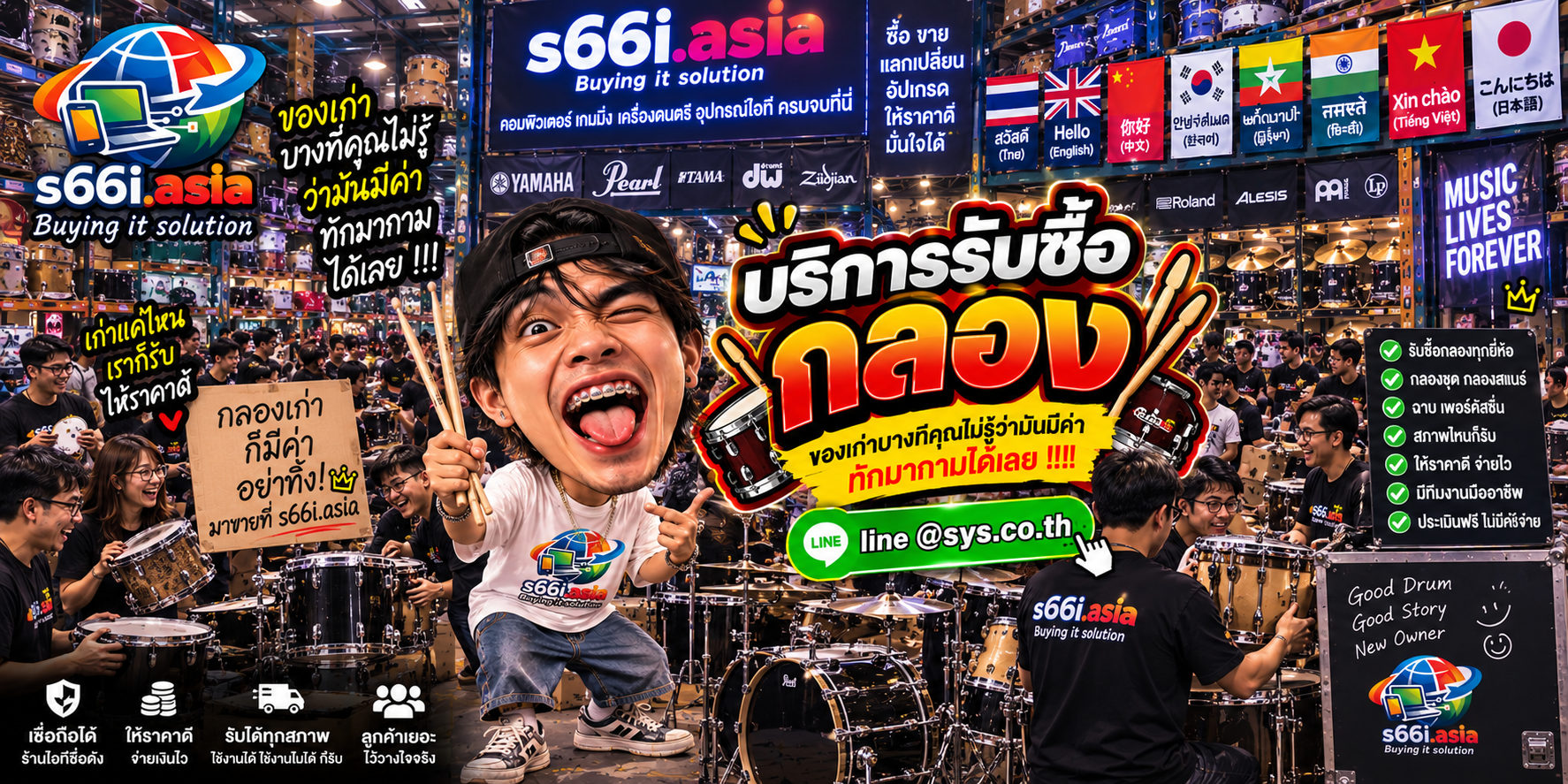โกดังรับซื้อกลอง s66i.asia มีกลองชุดและลูกค้าจำนวนมาก