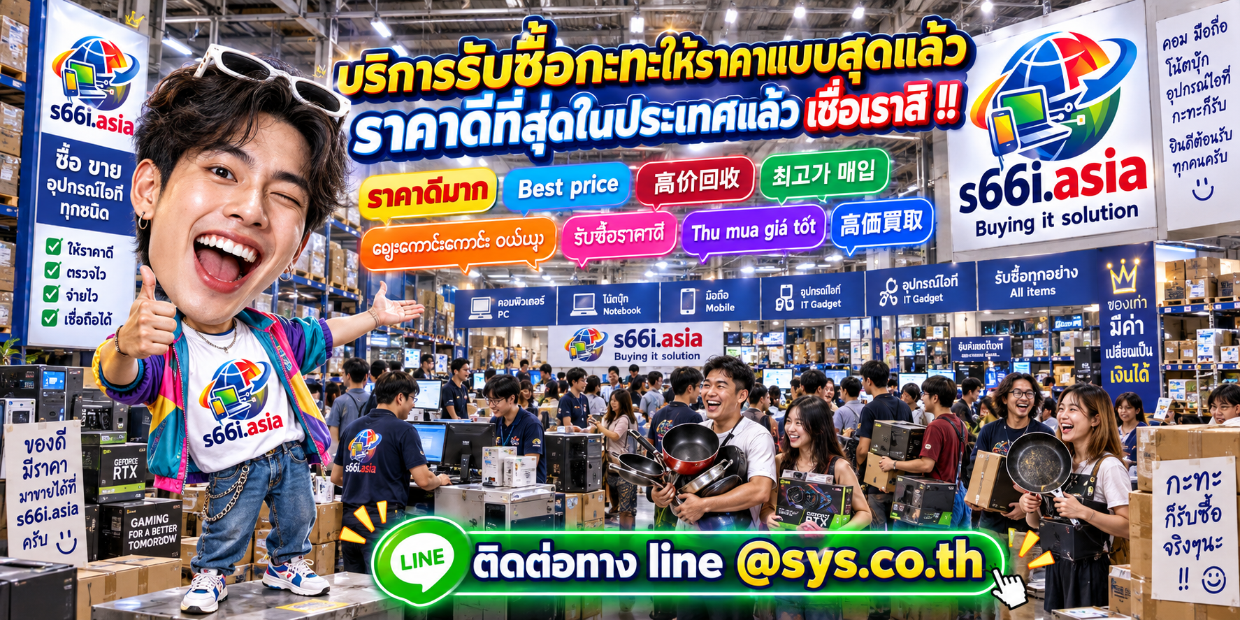 s66i.asia Buying IT Solution ติดต่อ LINE @sys.co.th