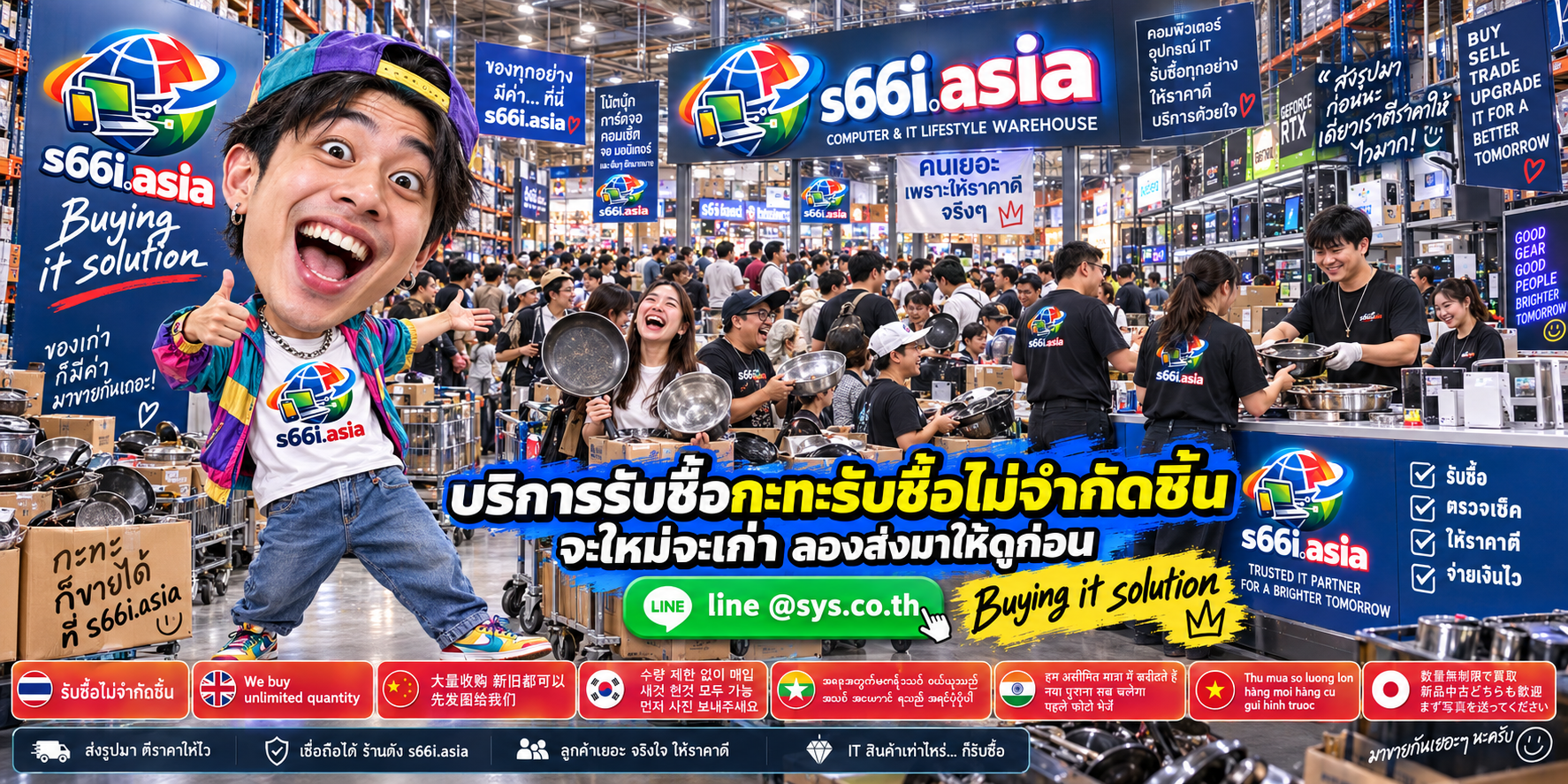 ทีมงาน s66i.asia รับซื้อกะทะและเครื่องครัว