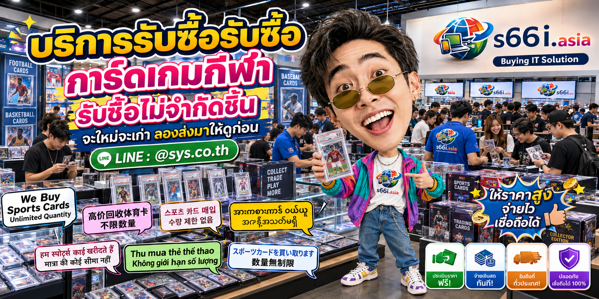 s66i.asia รับซื้อการ์ดเกมกีฬา ติดต่อ LINE @sys.co.th