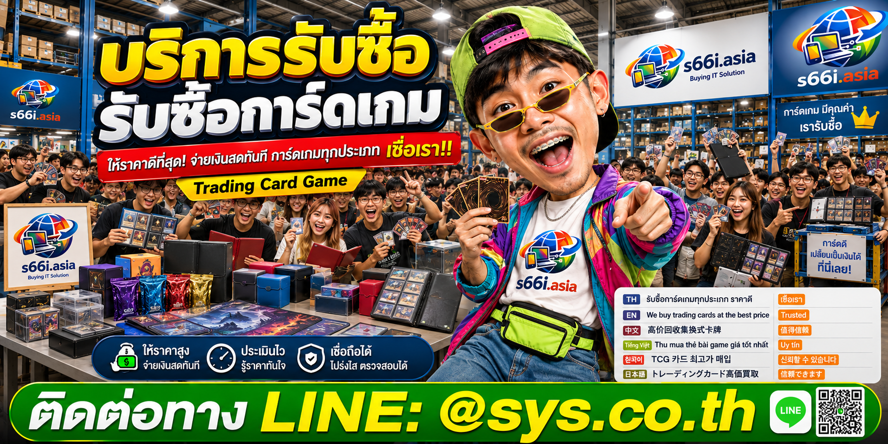 โกดังรับซื้อการ์ดเกม s66i.asia มีผู้ใช้บริการและคอลเลกชันจำนวนมาก
