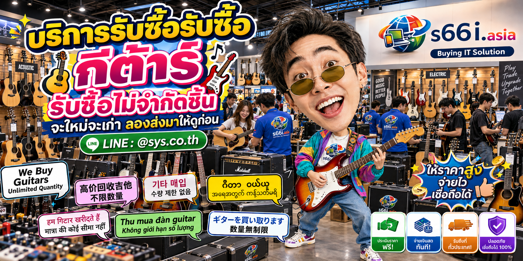 s66i.asia Buying IT Solution รับซื้อกีต้าร์ ติดต่อ LINE @sys.co.th