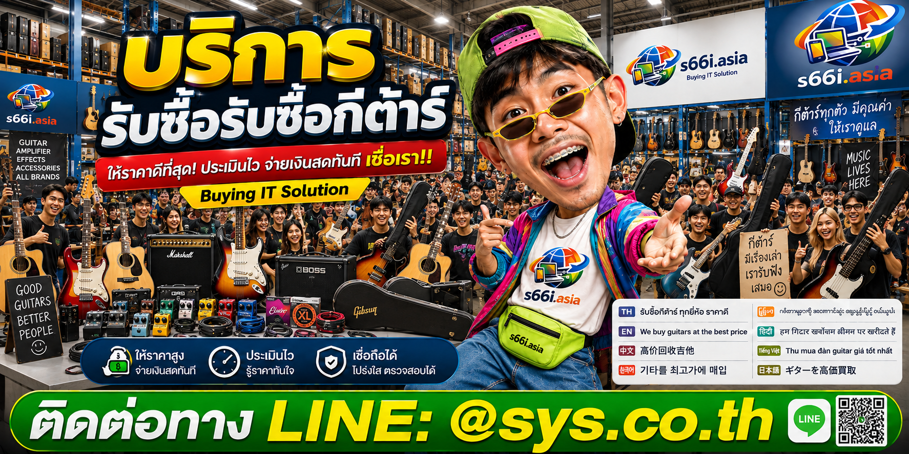 โกดังกีต้าร์ s66i.asia รับซื้อกีต้าร์มือสอง มีลูกค้านำกีต้าร์มาประเมินจำนวนมาก