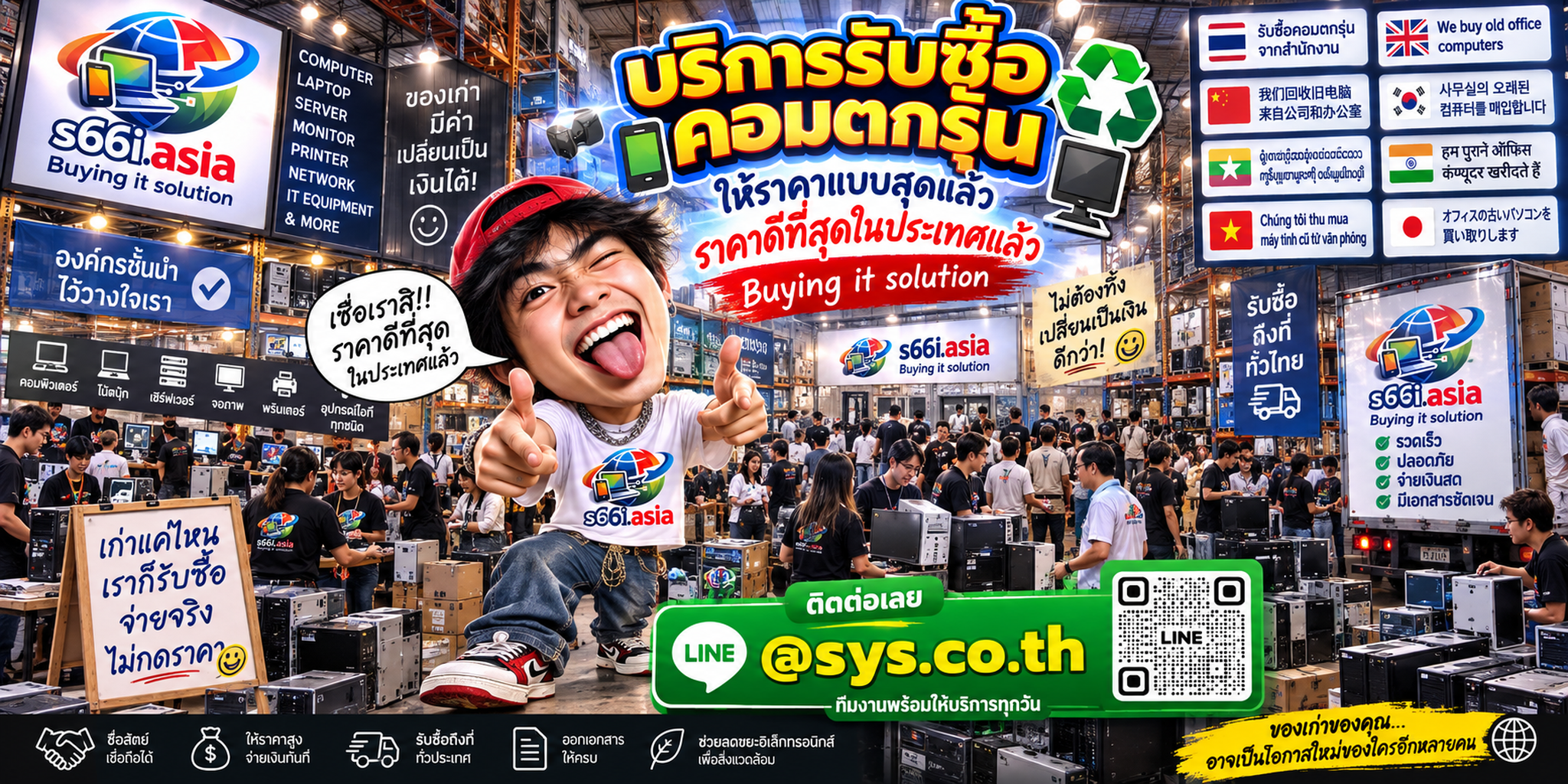 s66i.asia Buying IT Solution ติดต่อ LINE @sys.co.th