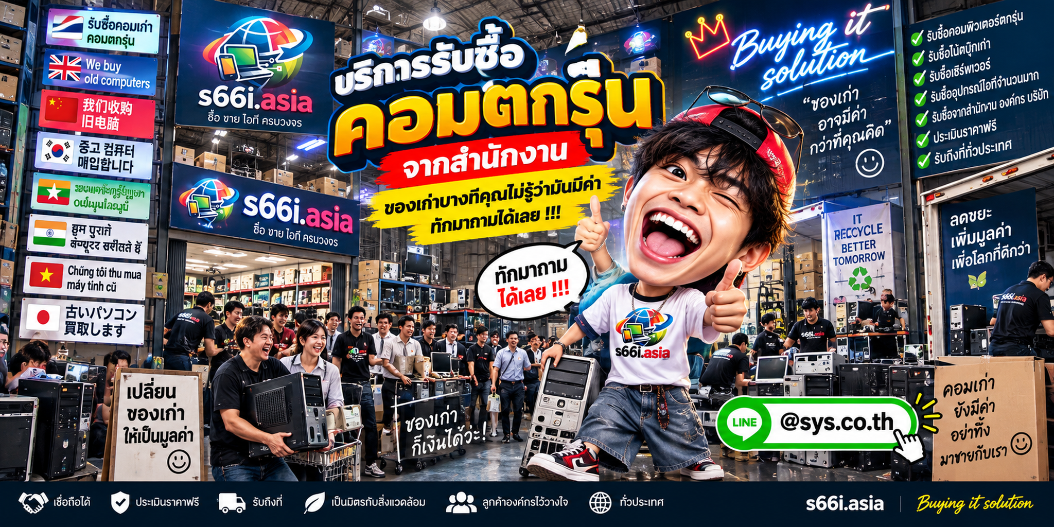 โกดังรับซื้อคอมตกรุ่น s66i.asia มีคอมพิวเตอร์สำนักงานและลูกค้าจำนวนมาก