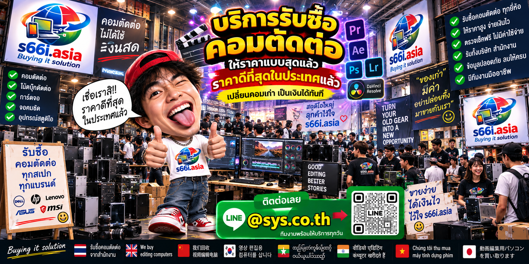 s66i.asia รับซื้อคอมตัดต่อ Workstation และคอมสเปกสูง ติดต่อ LINE @sys.co.th