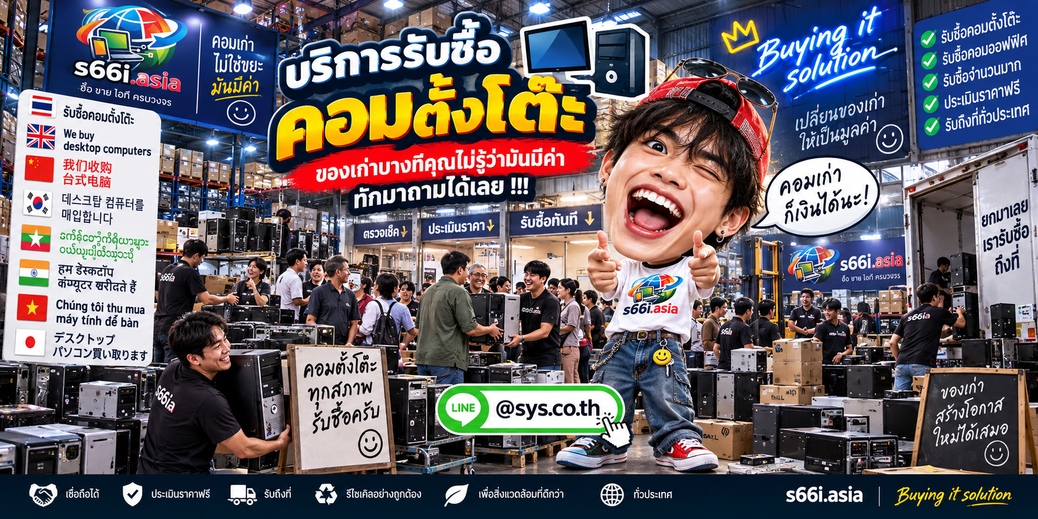 โกดังรับซื้อคอมตั้งโต๊ะ s66i.asia มีทีมงานและลูกค้านำคอมมาประเมินจำนวนมาก