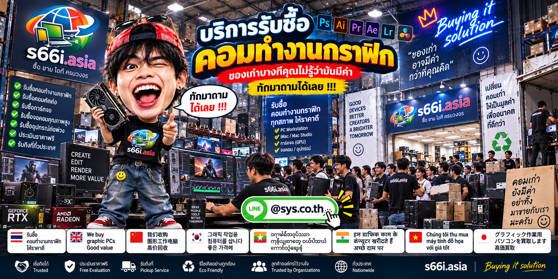 โกดัง s66i.asia รับซื้อคอมทำงานกราฟิก Workstation คอมตัดต่อและคอมเรนเดอร์ มีลูกค้ามาใช้บริการจำนวนมาก