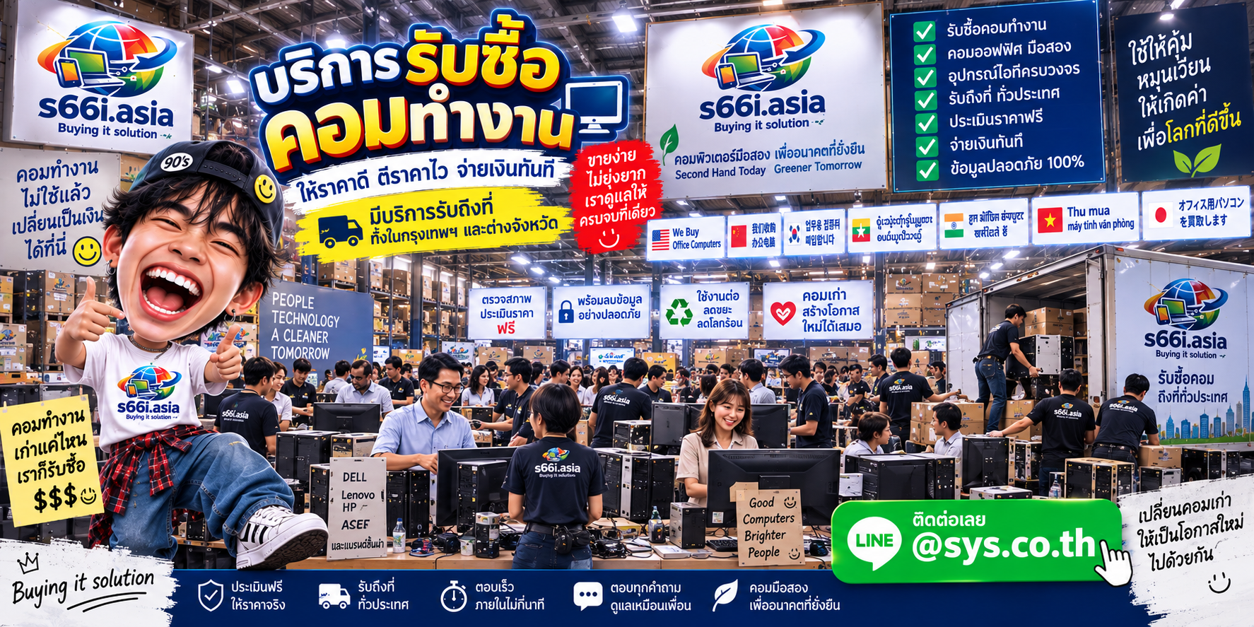ช่องทาง LINE @sys.co.th สำหรับขายคอมทำงานให้ s66i.asia
