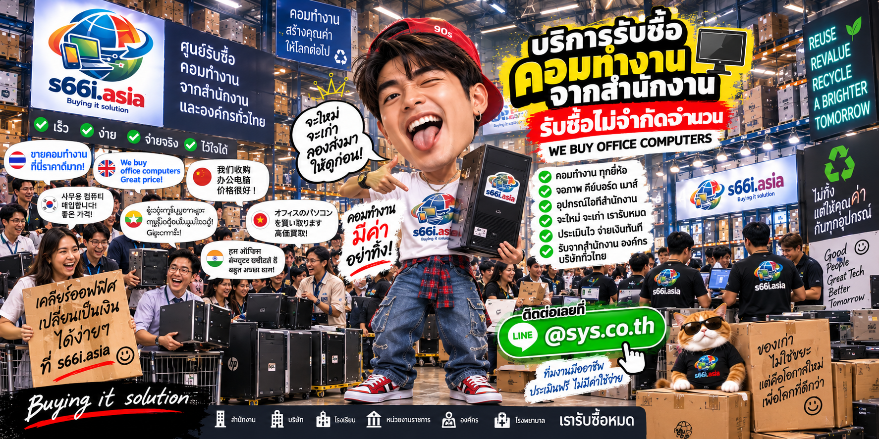 ทีมงาน s66i.asia ให้บริการรับซื้อคอมทำงานในโกดังคอมพิวเตอร์