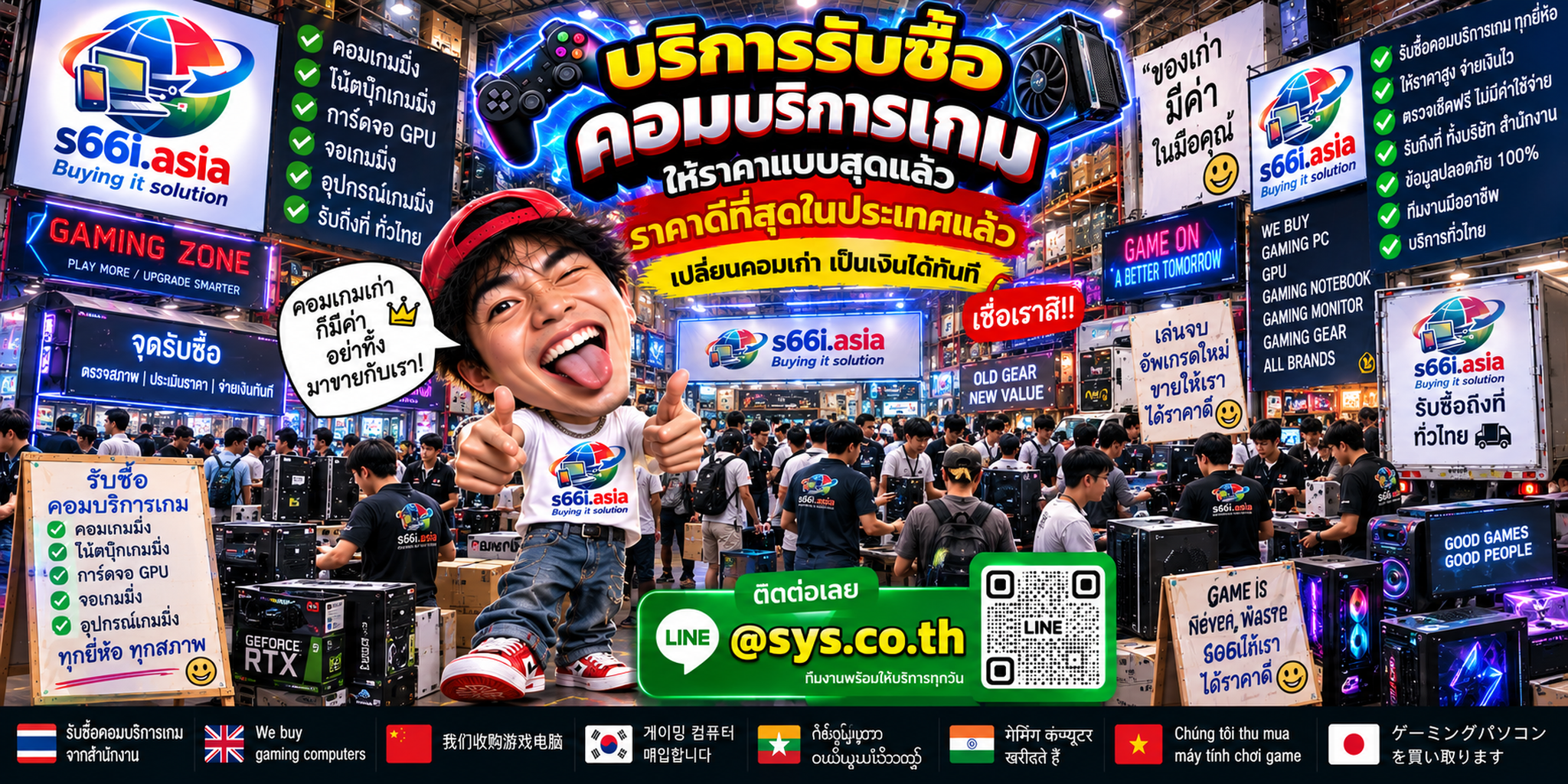 s66i.asia รับซื้อคอมบริการเกม Gaming PC ติดต่อ LINE @sys.co.th