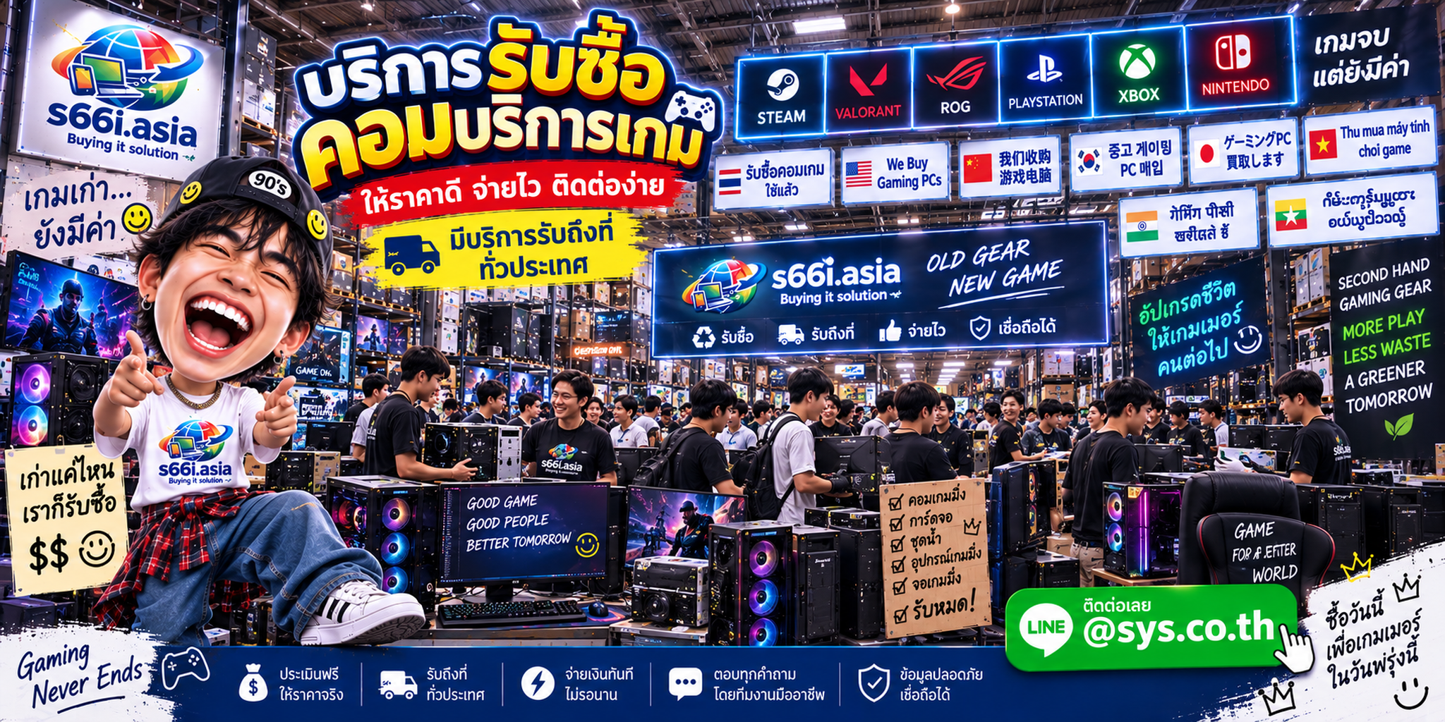 ช่องทาง LINE @sys.co.th สำหรับขายคอมบริการเกม Gaming PC และคอมร้านเกมให้ s66i.asia