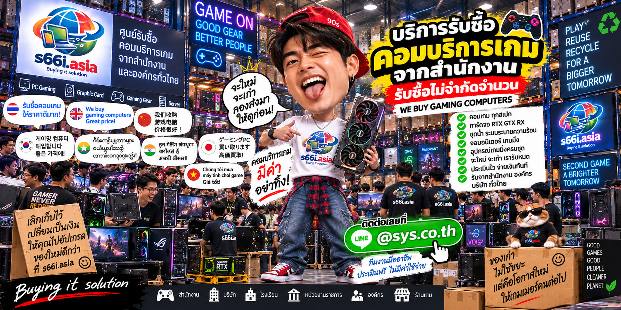 ทีมงาน s66i.asia รับซื้อคอมบริการเกมและคอมร้านเกมในโกดังไอที