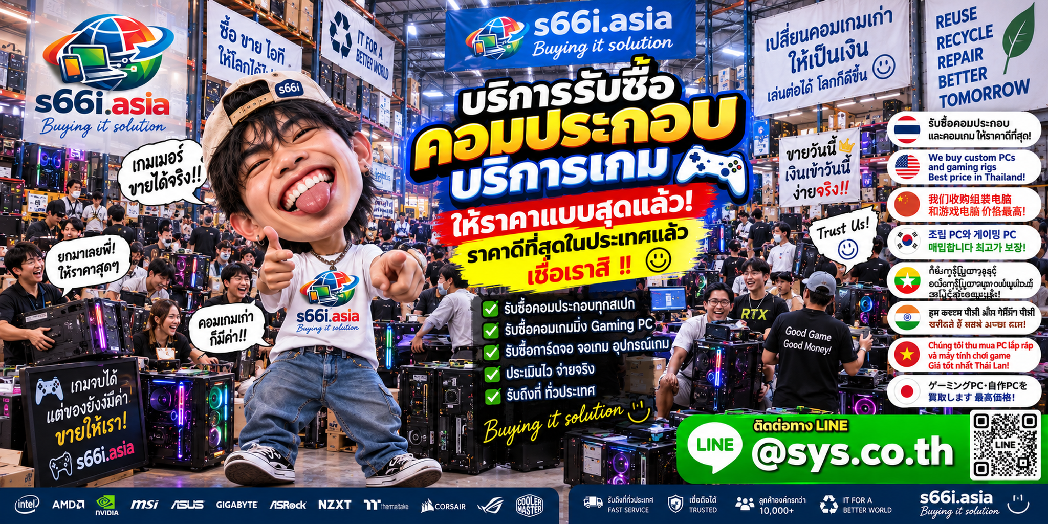 s66i.asia รับซื้อคอมประกอบบริการเกม Buying IT Solution ติดต่อ LINE @sys.co.th