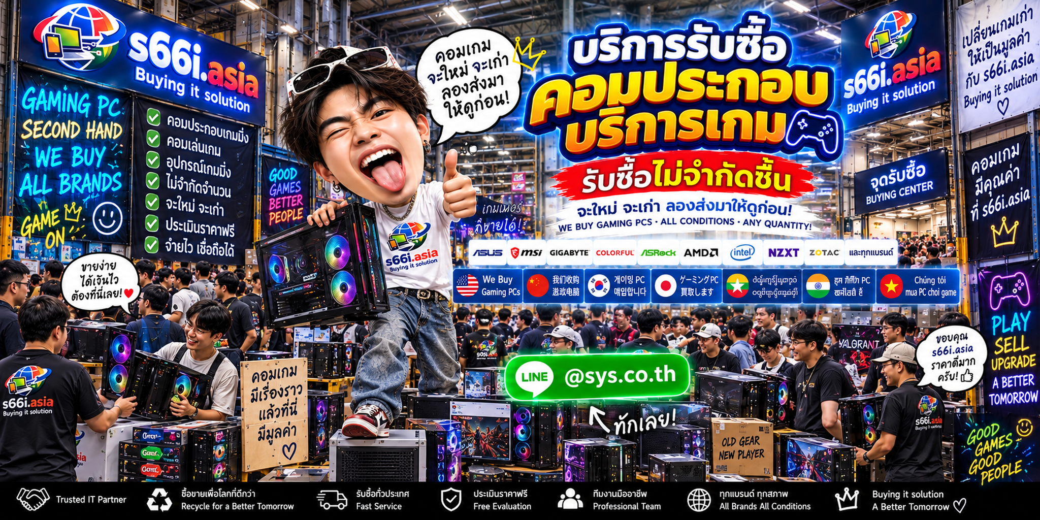 ทีมงาน s66i.asia รับซื้อคอมประกอบบริการเกมและ Gaming PC ในโกดังไอที