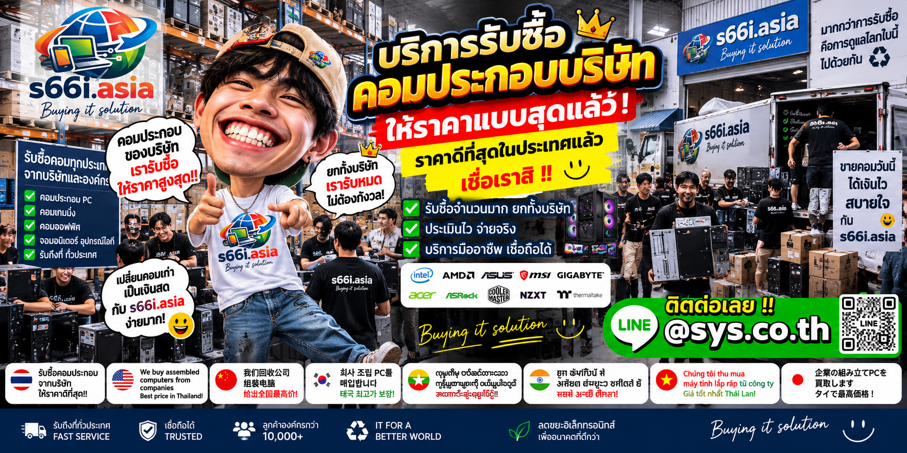s66i.asia รับซื้อคอมประกอบบริษัท ติดต่อ LINE @sys.co.th