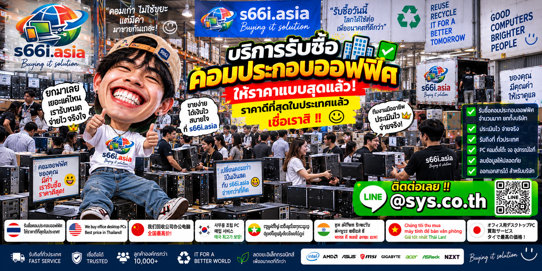 s66i.asia Buying IT Solution รับซื้อคอมประกอบออฟฟิศทั่วไทย