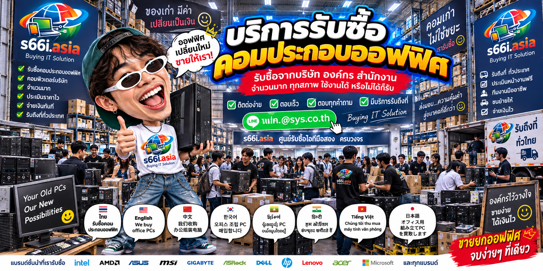ช่องทาง LINE @sys.co.th สำหรับขายคอมประกอบออฟฟิศให้ s66i.asia