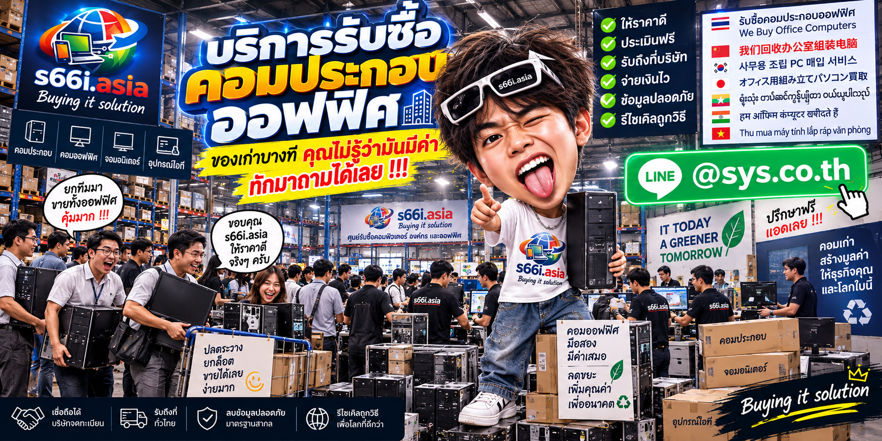 โกดังรับซื้อคอมประกอบออฟฟิศ s66i.asia มีลูกค้านำคอมสำนักงานมาขายจำนวนมาก