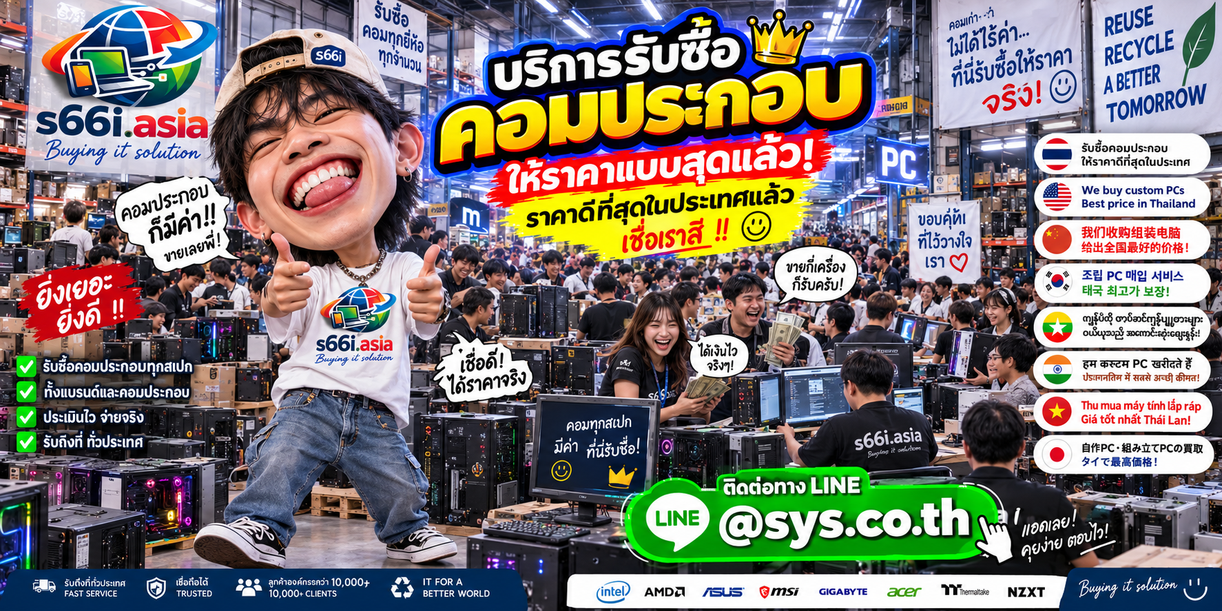 s66i.asia Buying IT Solution รับซื้อคอมประกอบทั่วประเทศไทย