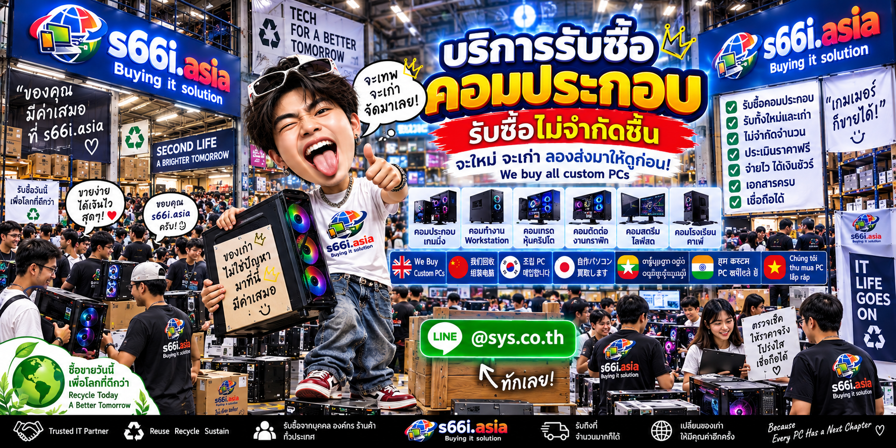 ทีมงาน s66i.asia ให้บริการรับซื้อคอมประกอบในโกดังคอมพิวเตอร์