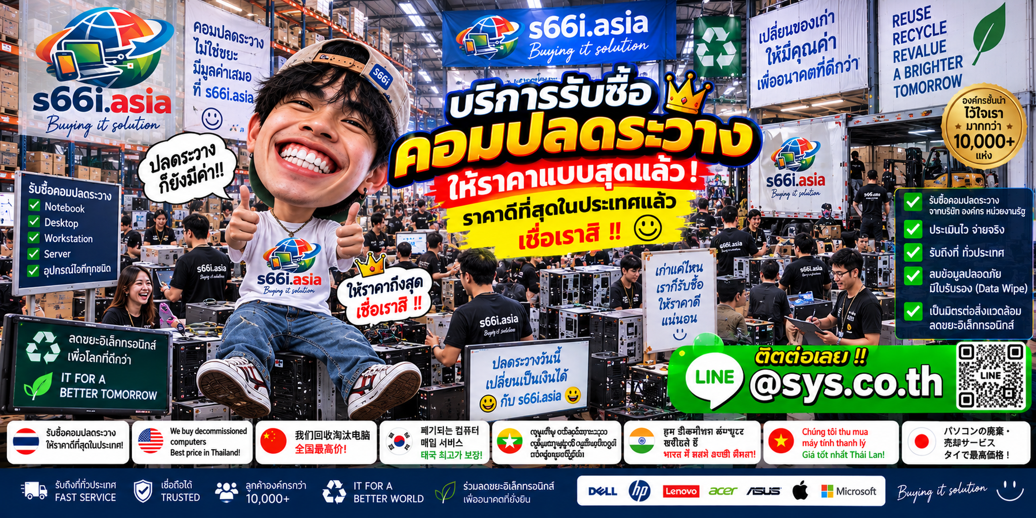 s66i.asia รับซื้อคอมปลดระวางทั่วไทย ติดต่อ LINE @sys.co.th
