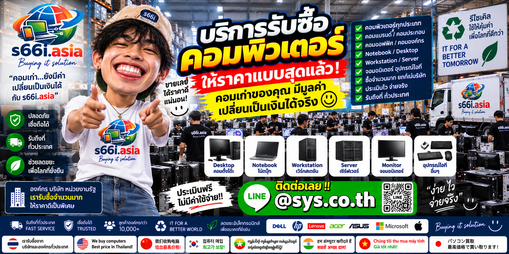 s66i.asia Buying IT Solution รับซื้อคอมพิวเตอร์ทั่วประเทศไทย