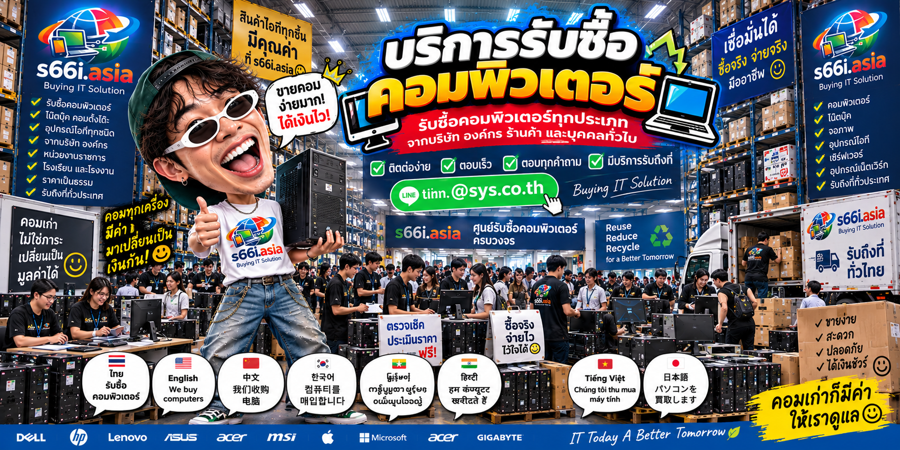 ช่องทาง LINE @sys.co.th สำหรับขายคอมพิวเตอร์ให้ s66i.asia