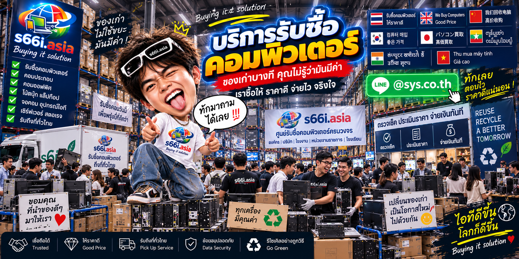โกดังรับซื้อคอมพิวเตอร์ s66i.asia มีลูกค้ามาใช้บริการจำนวนมาก