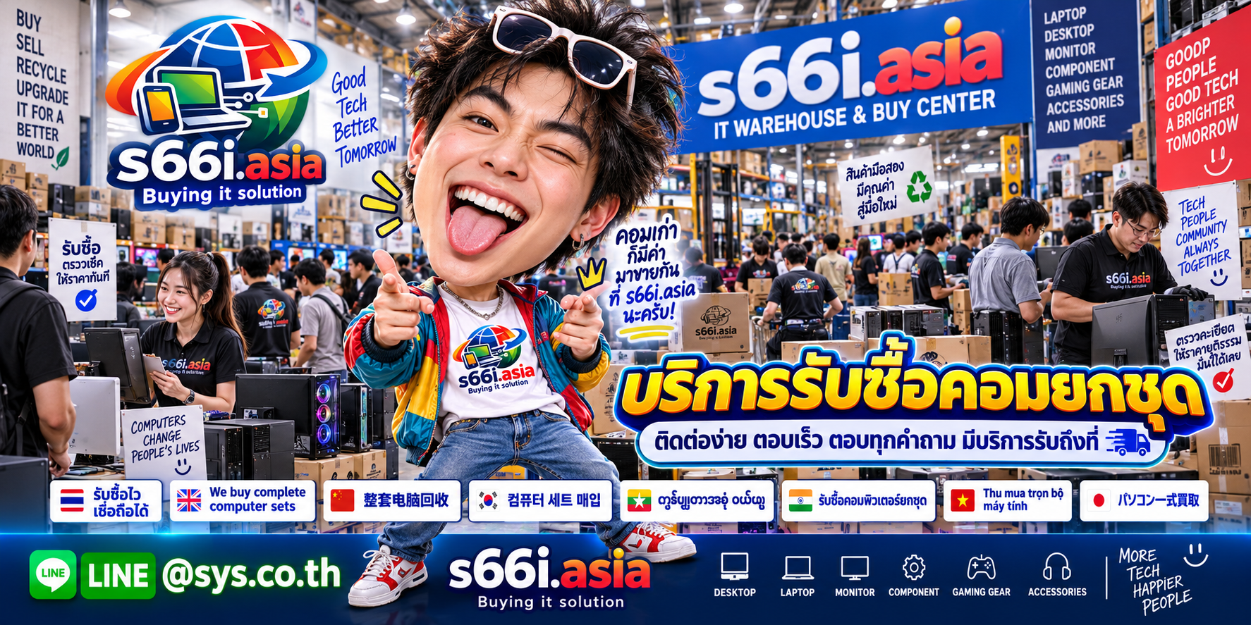 ช่องทาง LINE @sys.co.th สำหรับส่งรูปและสเปกคอมยกชุดให้ s66i.asia ประเมิน