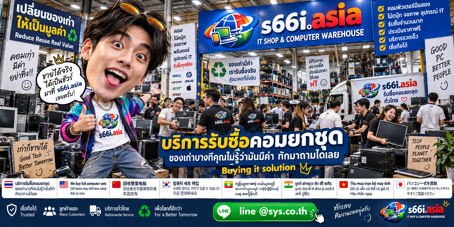 โกดังคอมยกชุด s66i.asia รับซื้อคอมพร้อมจอและคอมหลายชุดจากลูกค้าทั่วประเทศไทย