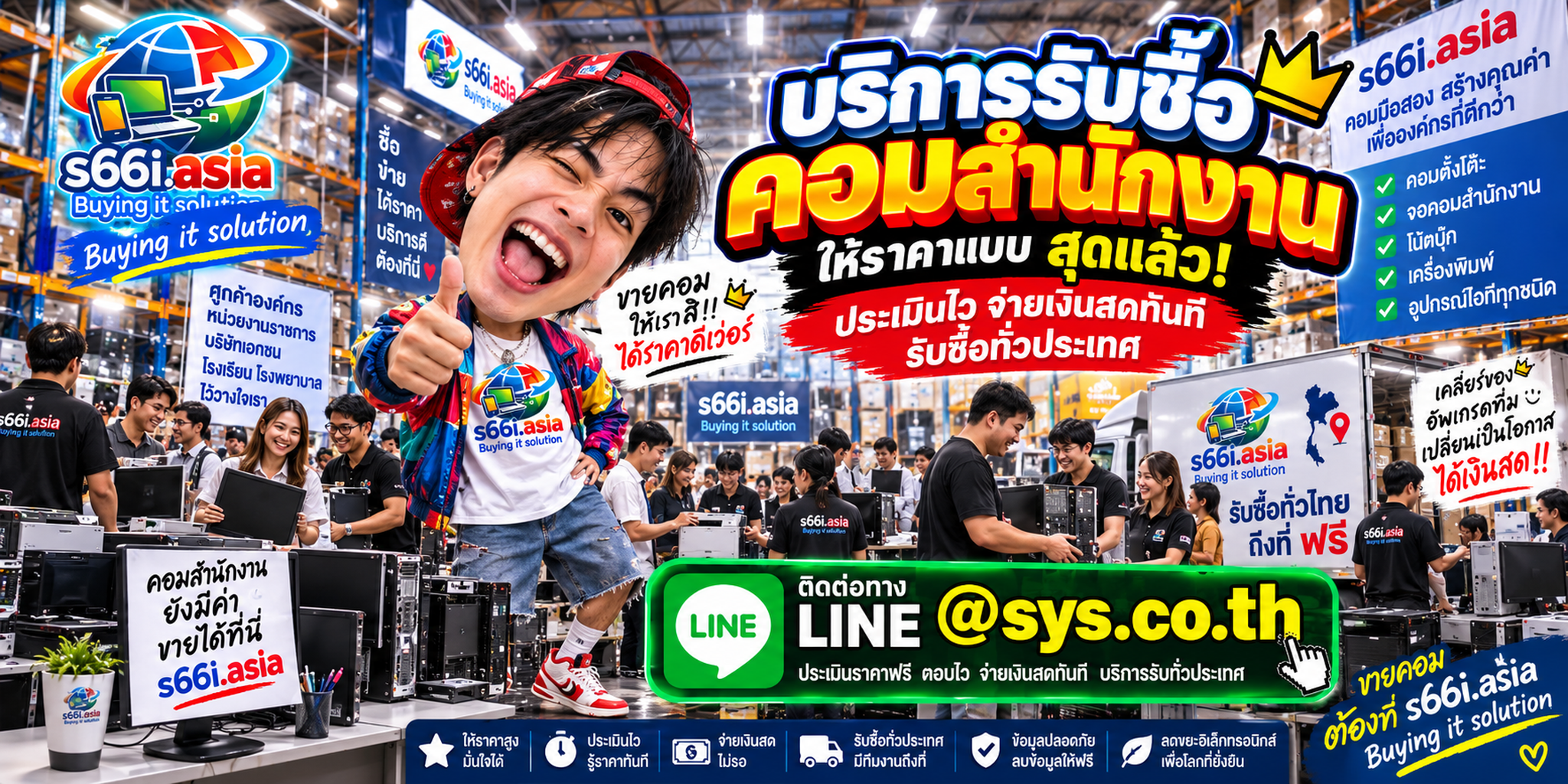 s66i.asia Buying IT Solution รับซื้อคอมสำนักงานทั่วประเทศไทย