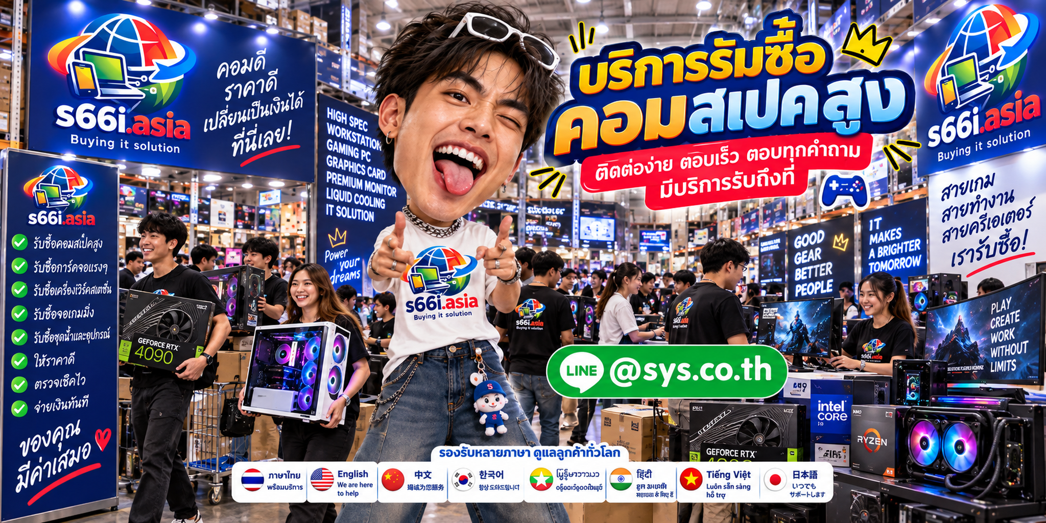 ช่องทาง LINE @sys.co.th สำหรับขายคอมสเปคสูงให้ s66i.asia