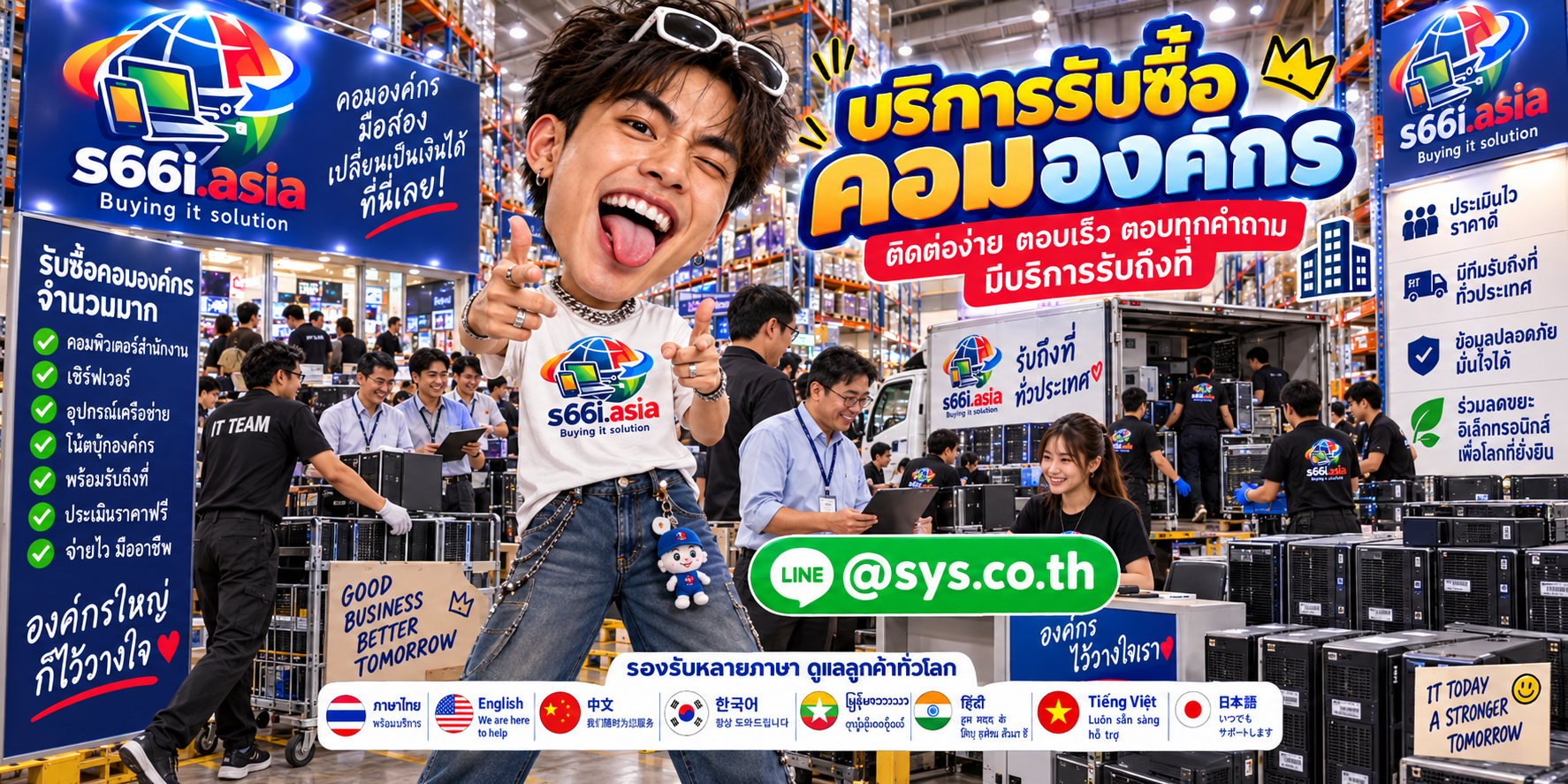 ช่องทาง LINE @sys.co.th สำหรับส่ง Asset List และขอประเมินคอมองค์กร