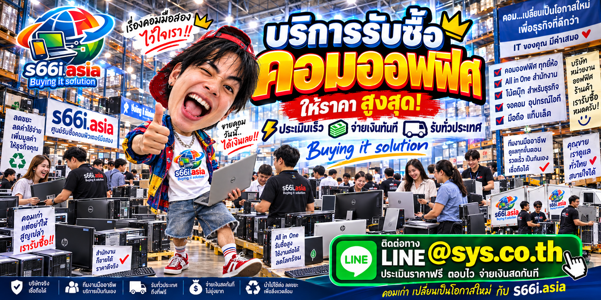 s66i.asia Buying IT Solution ติดต่อ LINE @sys.co.th