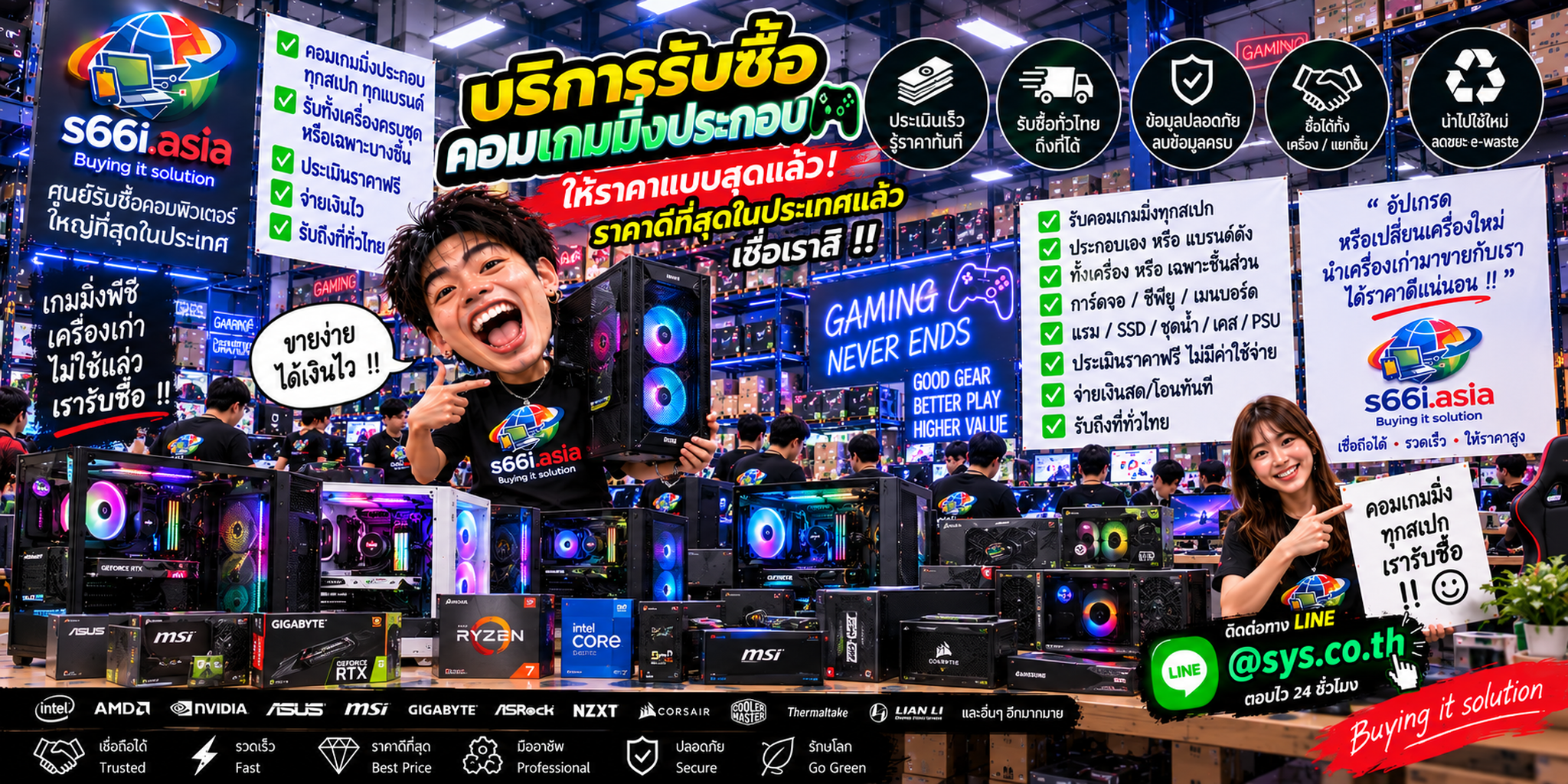 s66i.asia Buying IT Solution รับซื้อคอมเกมมิ่งประกอบ ติดต่อ LINE @sys.co.th