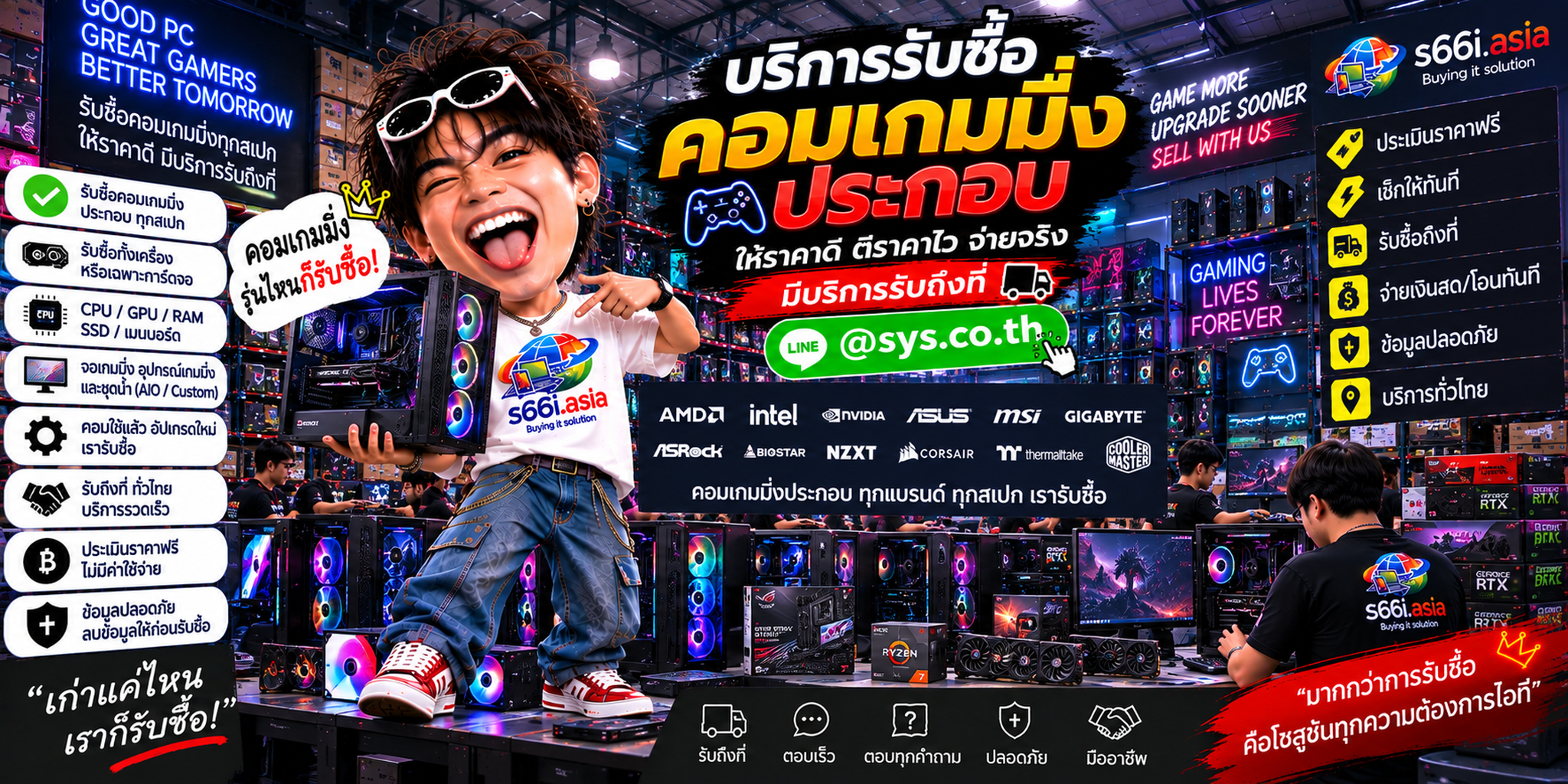 ช่องทาง LINE @sys.co.th สำหรับขายคอมเกมมิ่งประกอบให้ s66i.asia