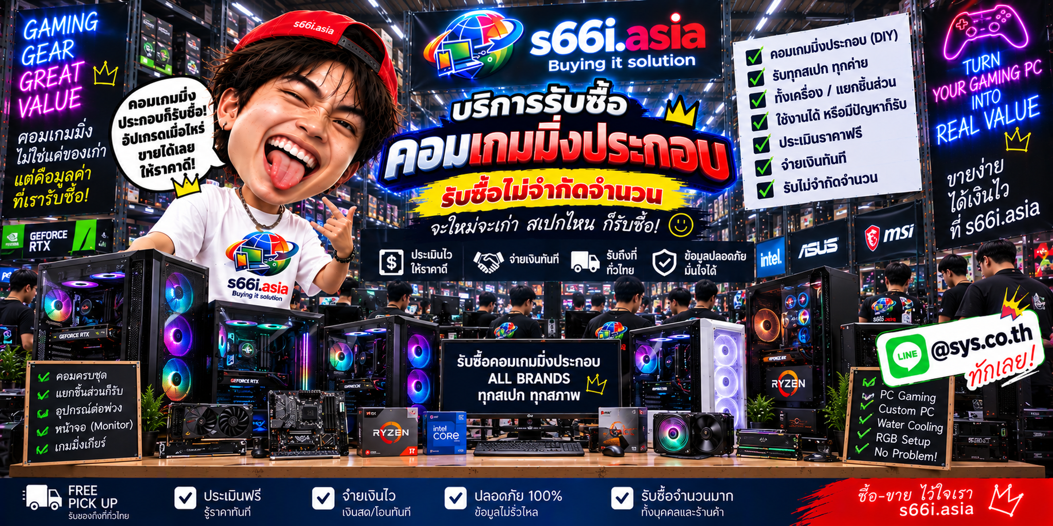 ทีมงาน s66i.asia รับซื้อคอมเกมมิ่งประกอบในโกดังไอที