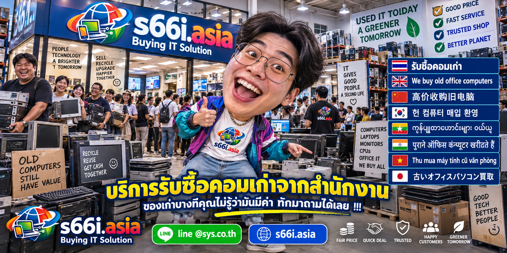 โกดังรับซื้อคอมเก่าจากสำนักงาน s66i.asia มีคอมสำนักงานและลูกค้าองค์กรจำนวนมาก
