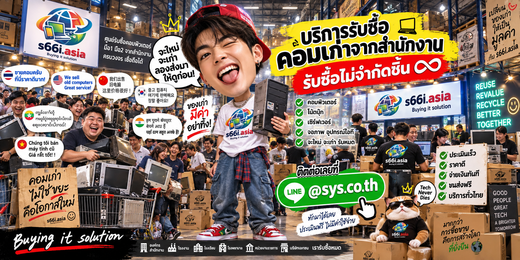 ทีมงาน s66i.asia รับซื้อคอมเก่าจากสำนักงานในโกดังคอมพิวเตอร์