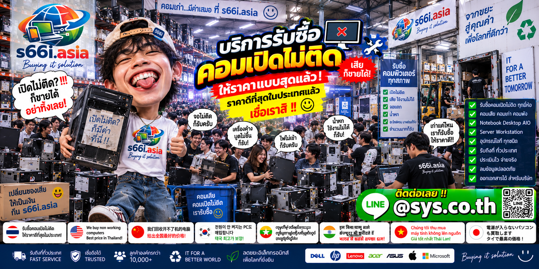 s66i.asia Buying IT Solution รับซื้อคอมเปิดไม่ติด ติดต่อ LINE @sys.co.th