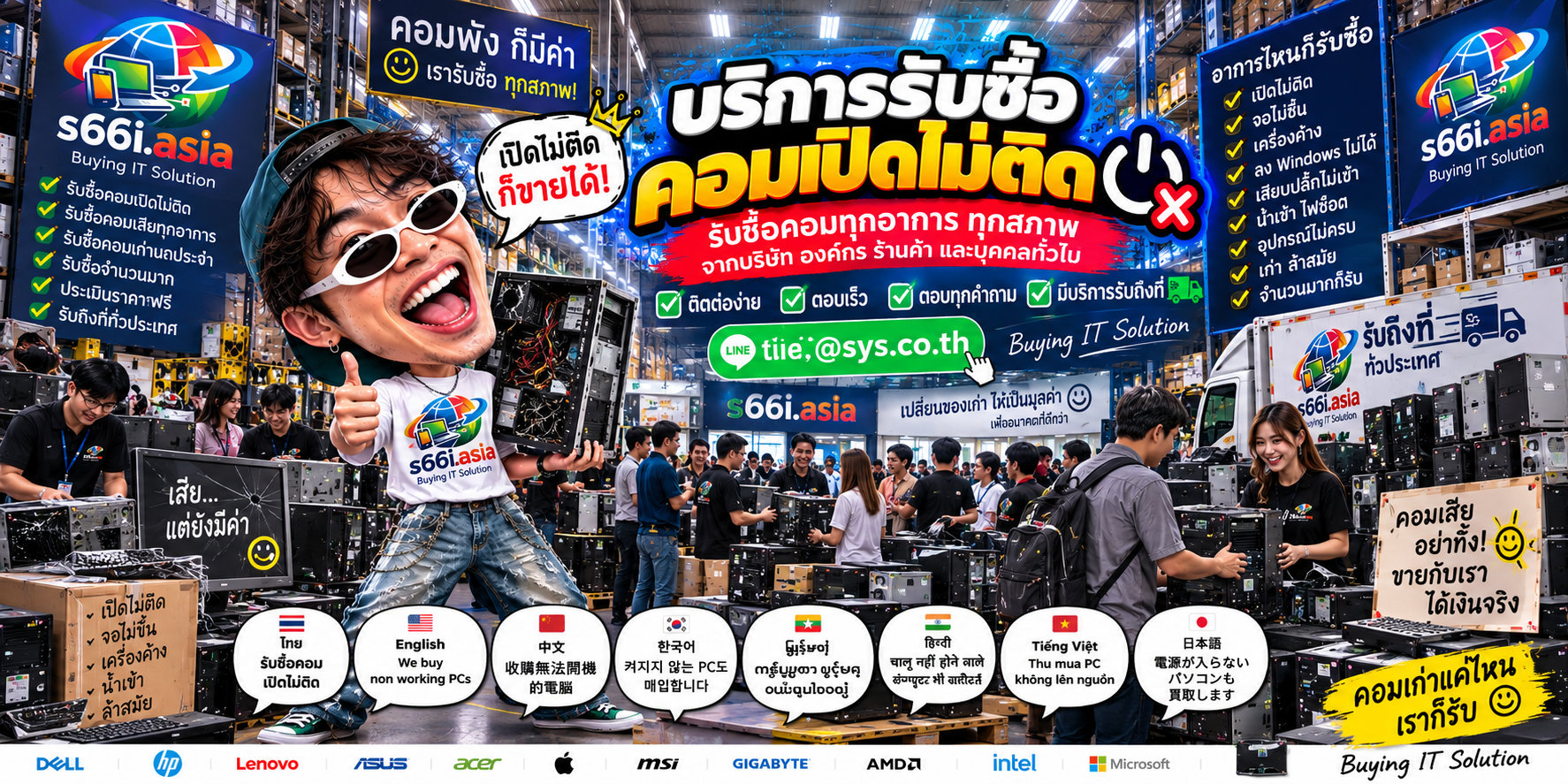 ติดต่อ LINE @sys.co.th เพื่อส่งรูปคอมเปิดไม่ติดให้ s66i.asia ประเมิน