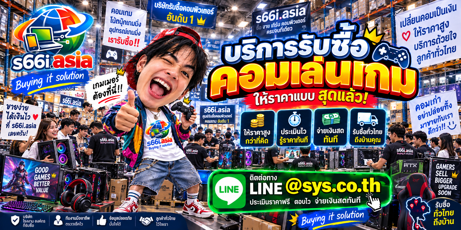 s66i.asia Buying IT Solution รับซื้อคอมเล่นเกม ติดต่อ LINE @sys.co.th