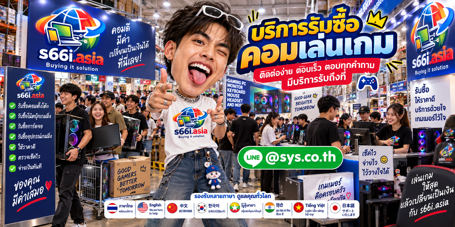 ติดต่อ LINE @sys.co.th สำหรับขายคอมเล่นเกมให้ s66i.asia