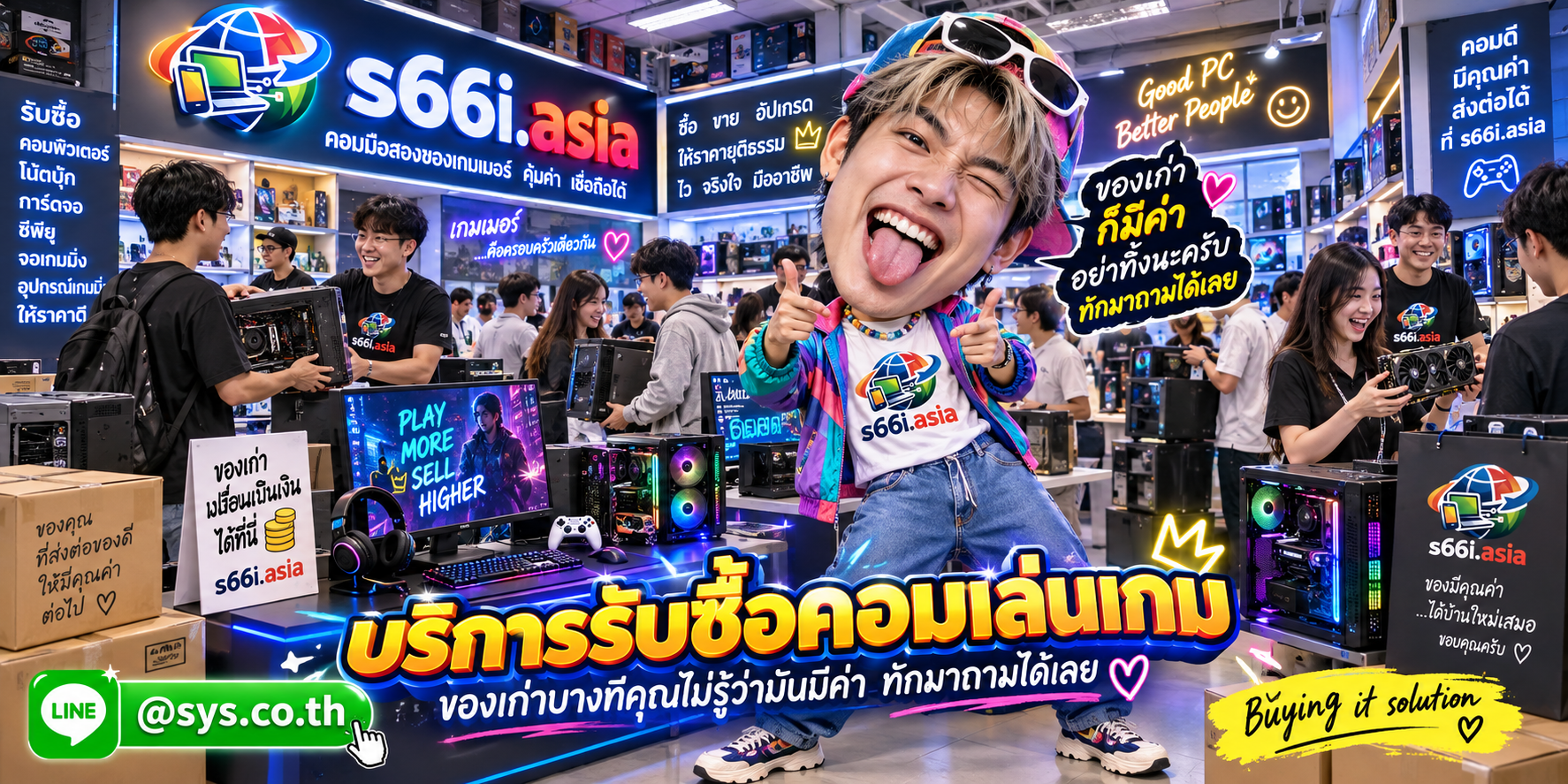 โกดังคอมเล่นเกม s66i.asia รับซื้อ Gaming PC มีผู้ขายและทีมงานจำนวนมาก