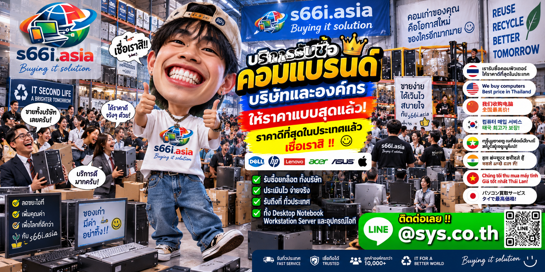 s66i.asia Buying IT Solution รับซื้อคอมแบรนด์ ติดต่อ LINE @sys.co.th