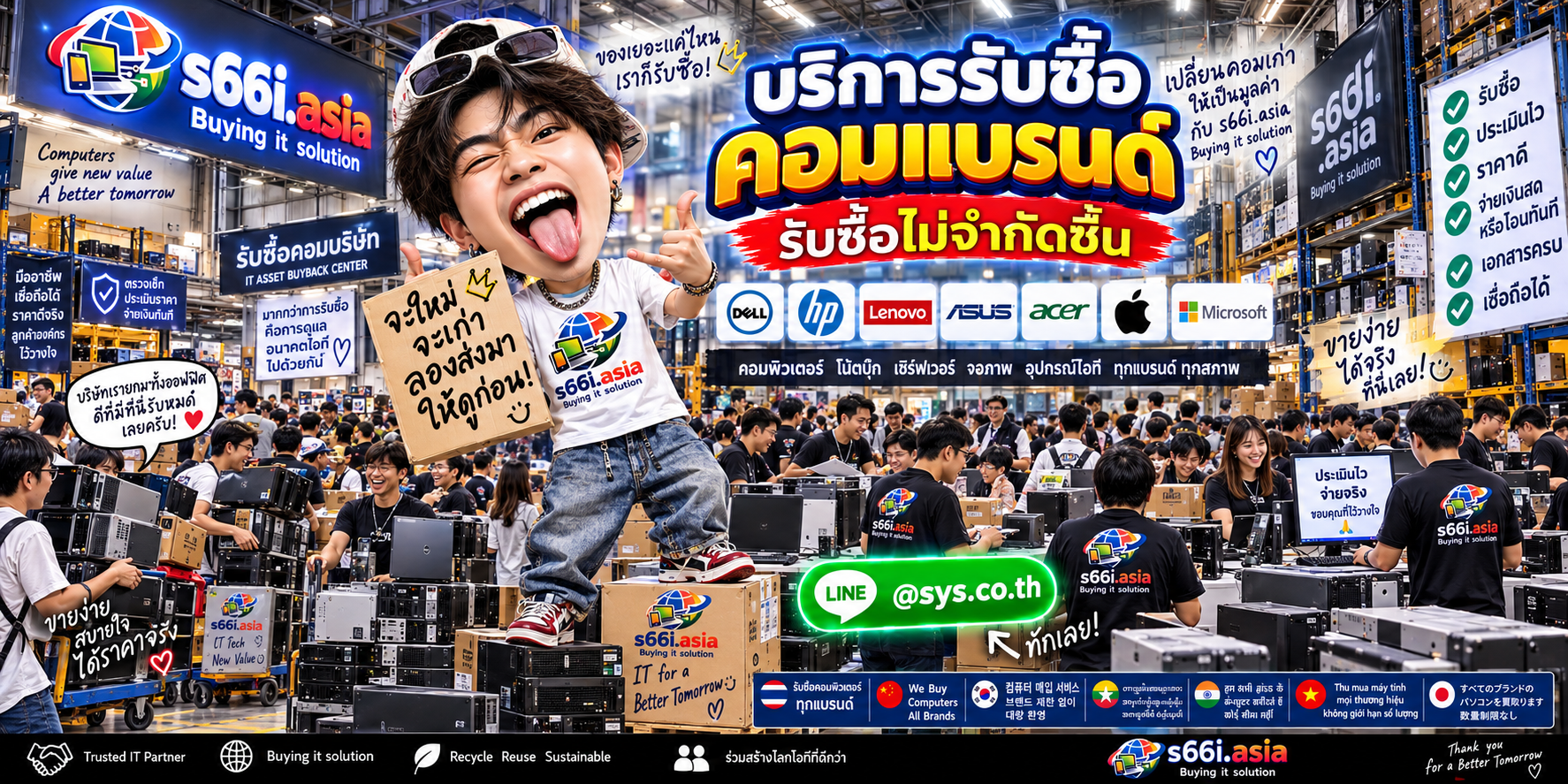 ทีมงาน s66i.asia รับซื้อคอมแบรนด์ในโกดังคอมพิวเตอร์