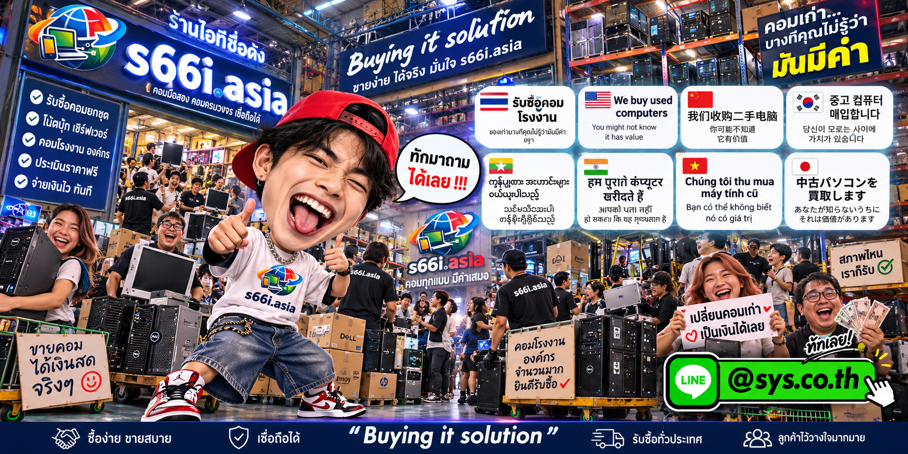โกดังคอมโรงงาน s66i.asia รับซื้อคอมโรงงานและคอมบริษัทจำนวนมาก