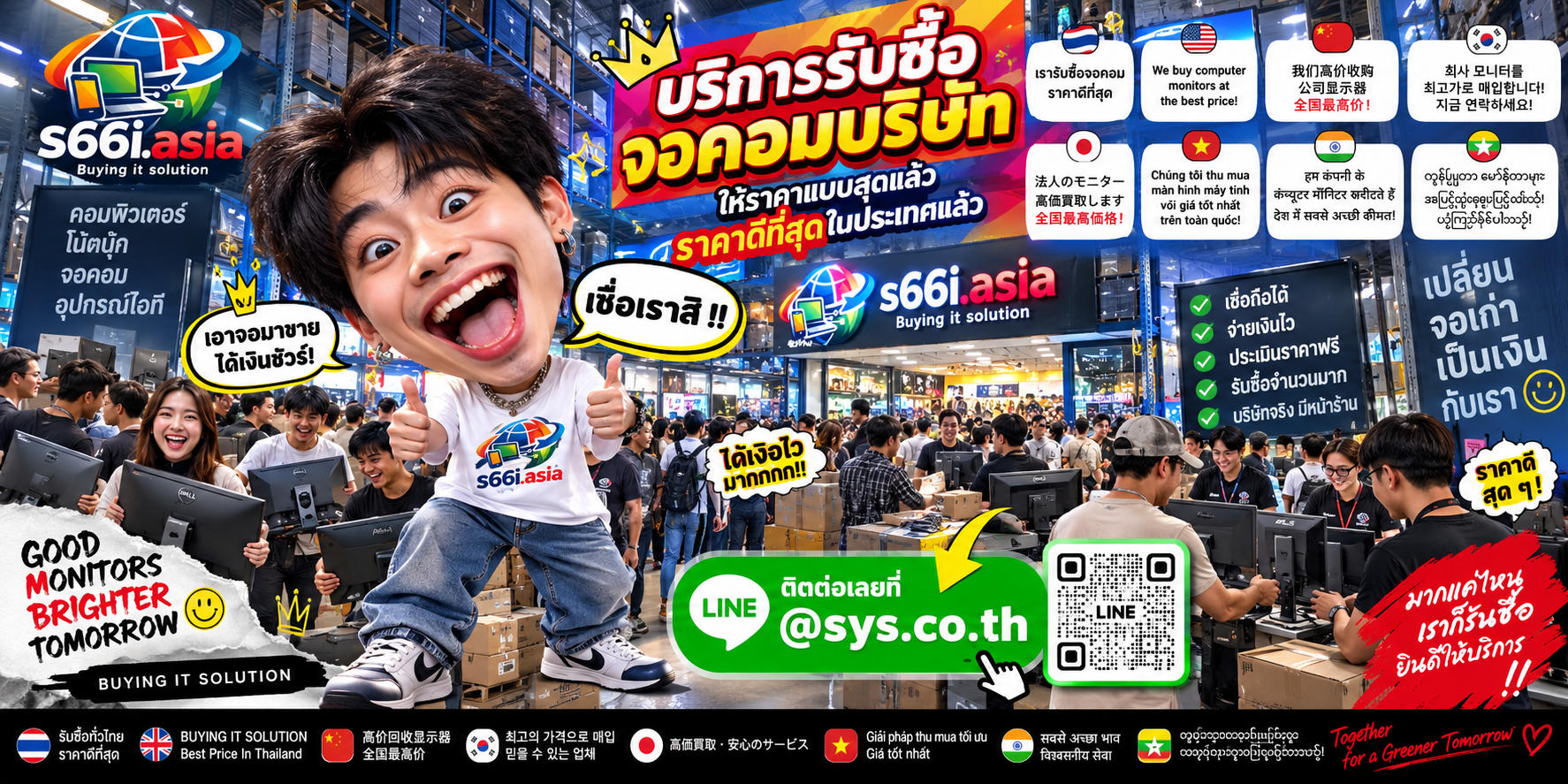s66i.asia Buying IT Solution รับซื้อจอคอมบริษัท ติดต่อ LINE @sys.co.th